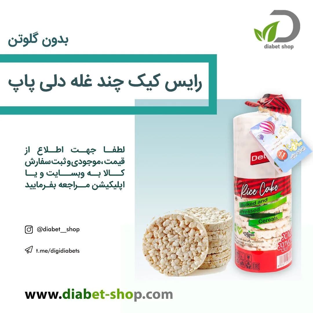 رایس کیک چند غله دلی پاپ