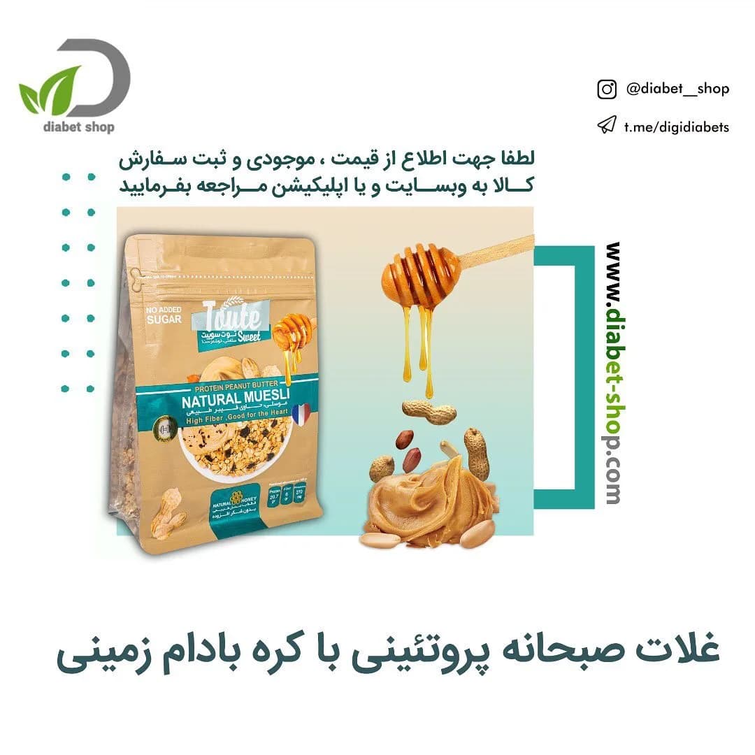 غلات صبحانه پروتئینی با کره بادام زمینی توت سوییت