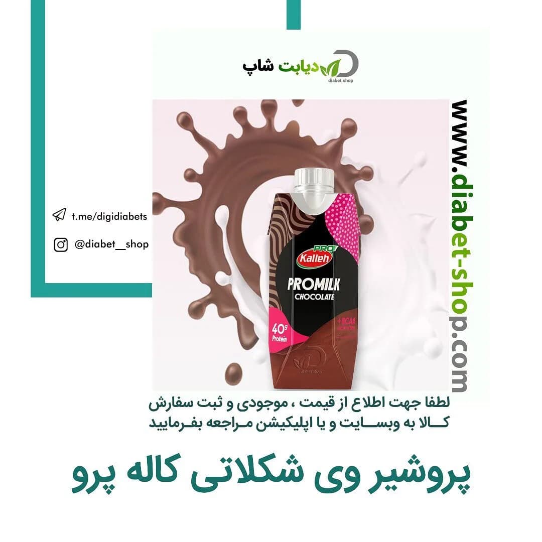 پروشیر وی شکلاتی کاله پرو، رنگ قهوه‌ای، صورتی و سفید، بسته‌بندی تتراپک