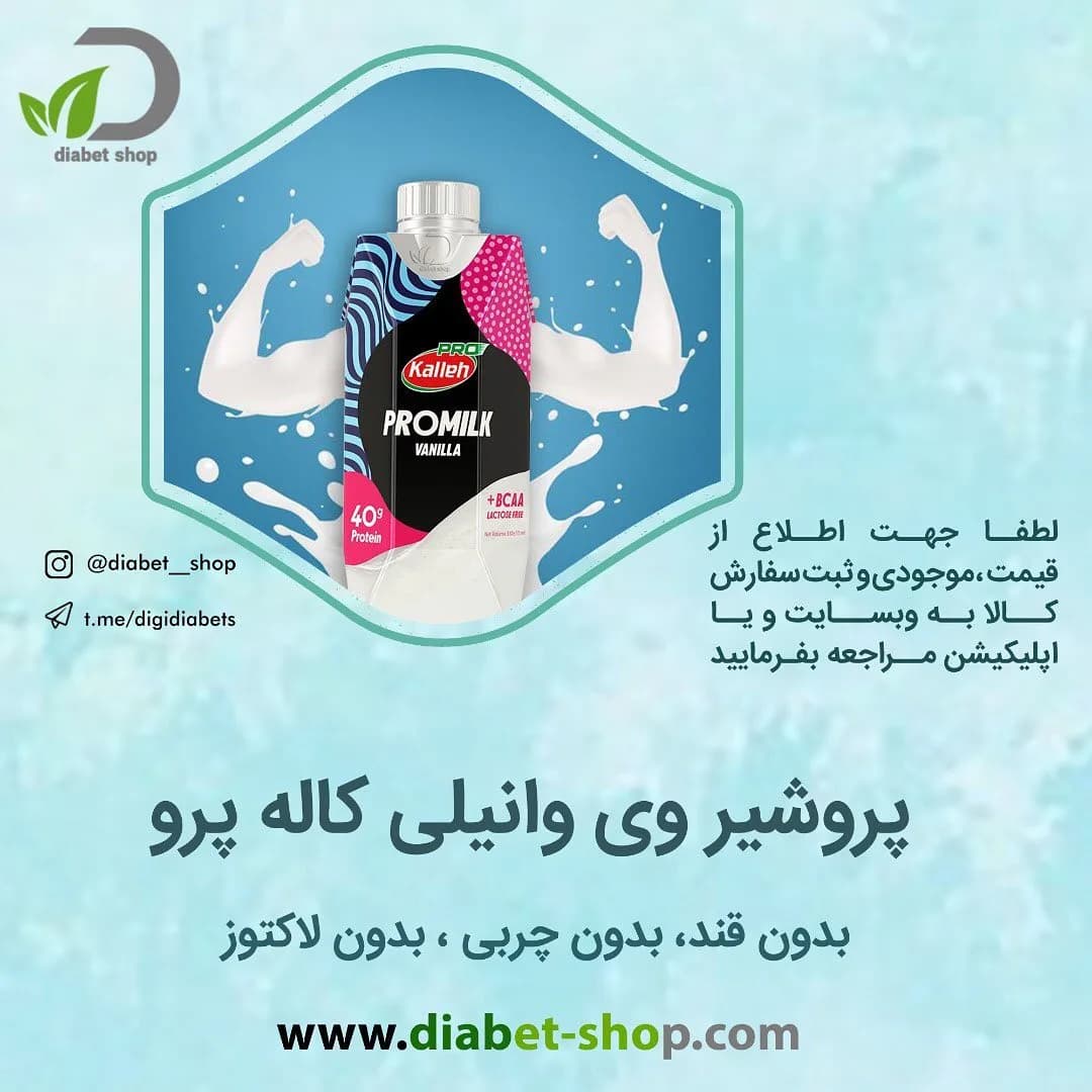 پروشیر وی وانیلی کاله پرو، رنگ سفید، صورتی و مشکی، جنس پلاستیک، بطری