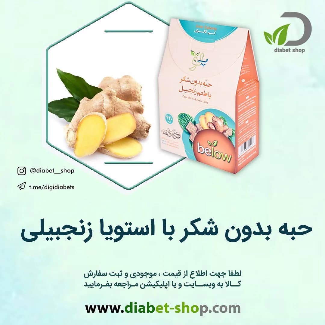 حبه بدون شکر زنجبیلی ۴۲۰ گرم بیلو