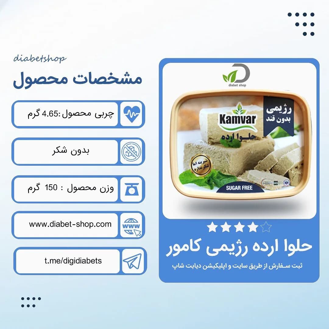 حلوا ارده رژیمی کامور، رنگ کرم و قهوه‌ای، بسته‌بندی مستطیلی