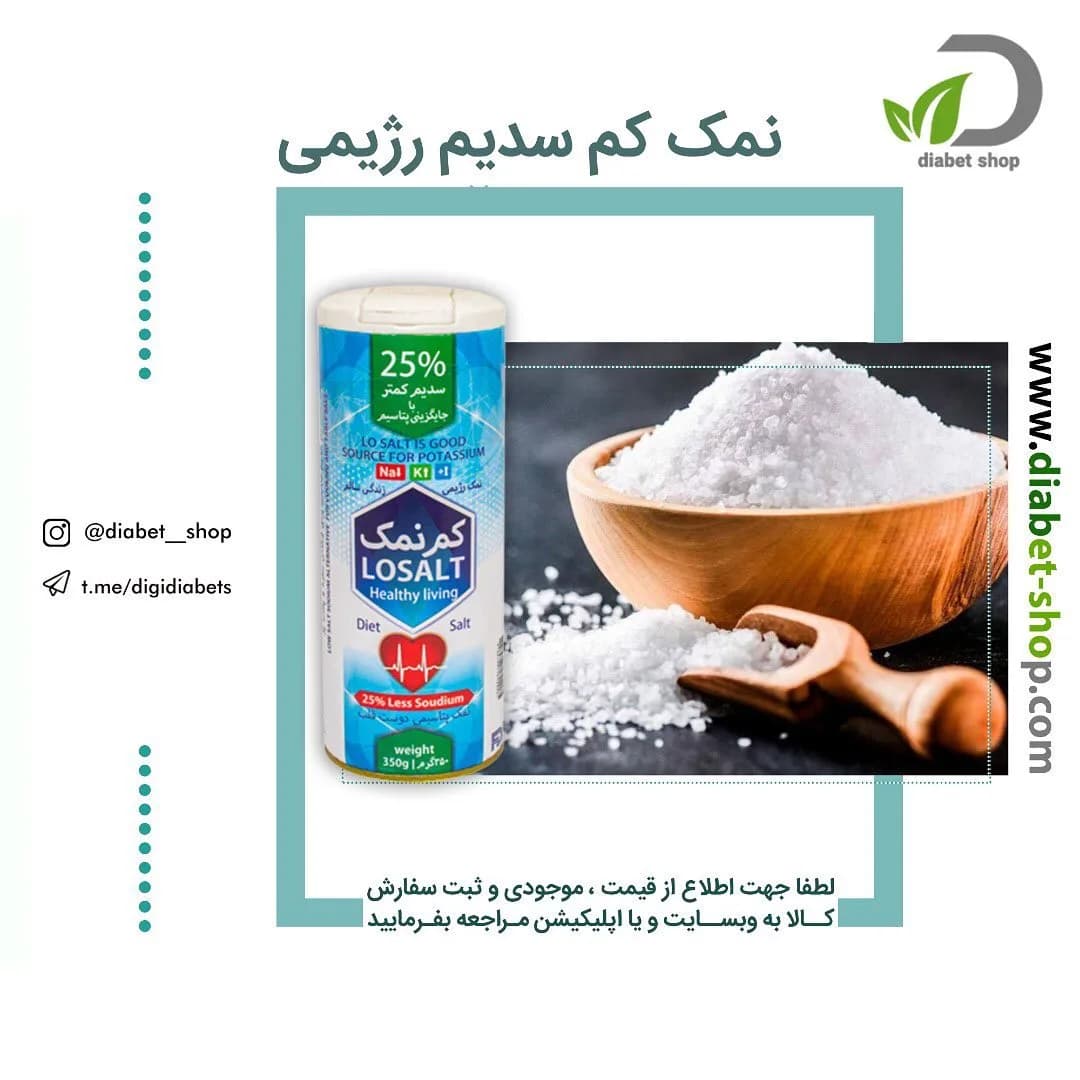 نمک رژیمی کم سدیم لوسول، رنگ آبی و سفید، ظرف استوانه‌ای