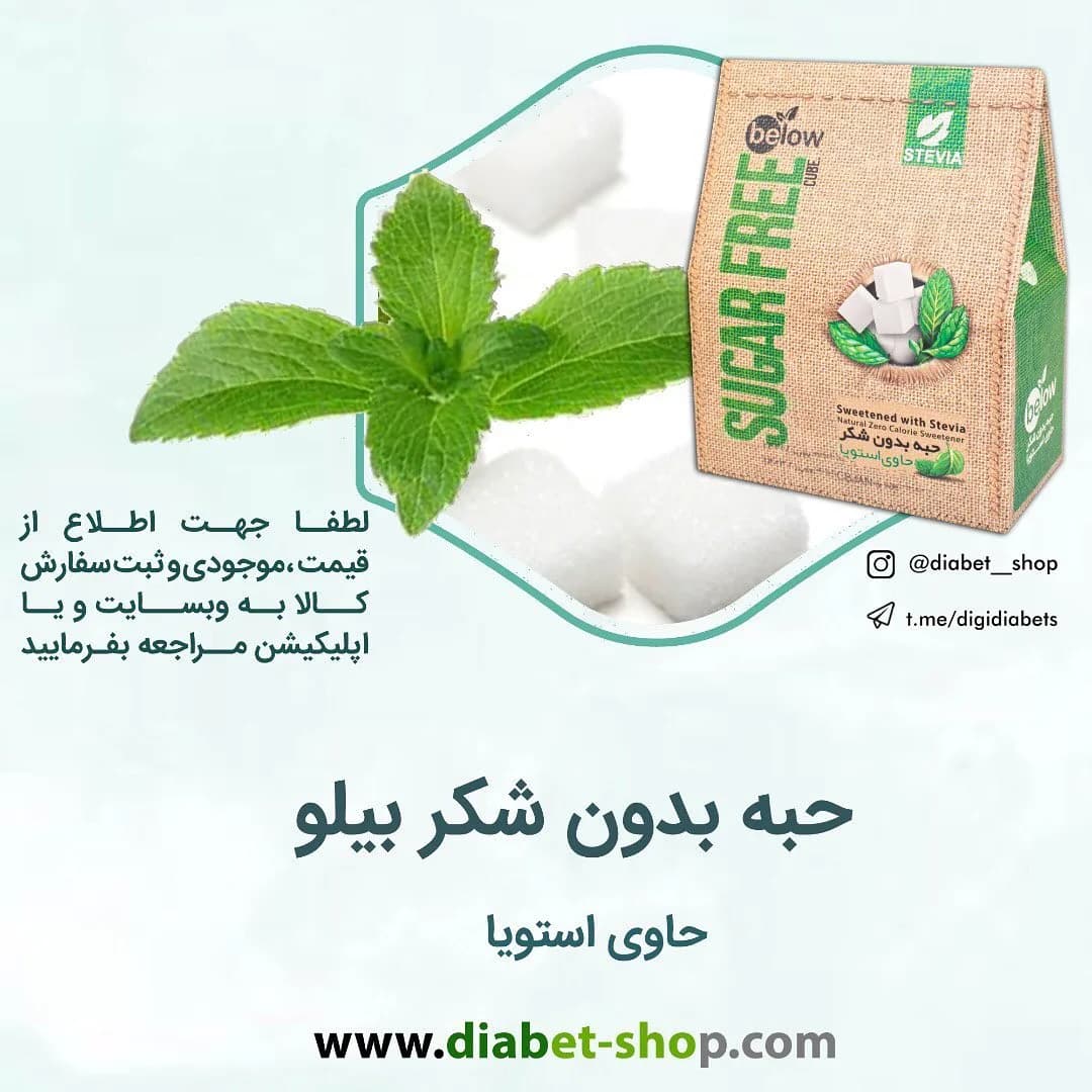 حبه بدون شکر استویا بیلو