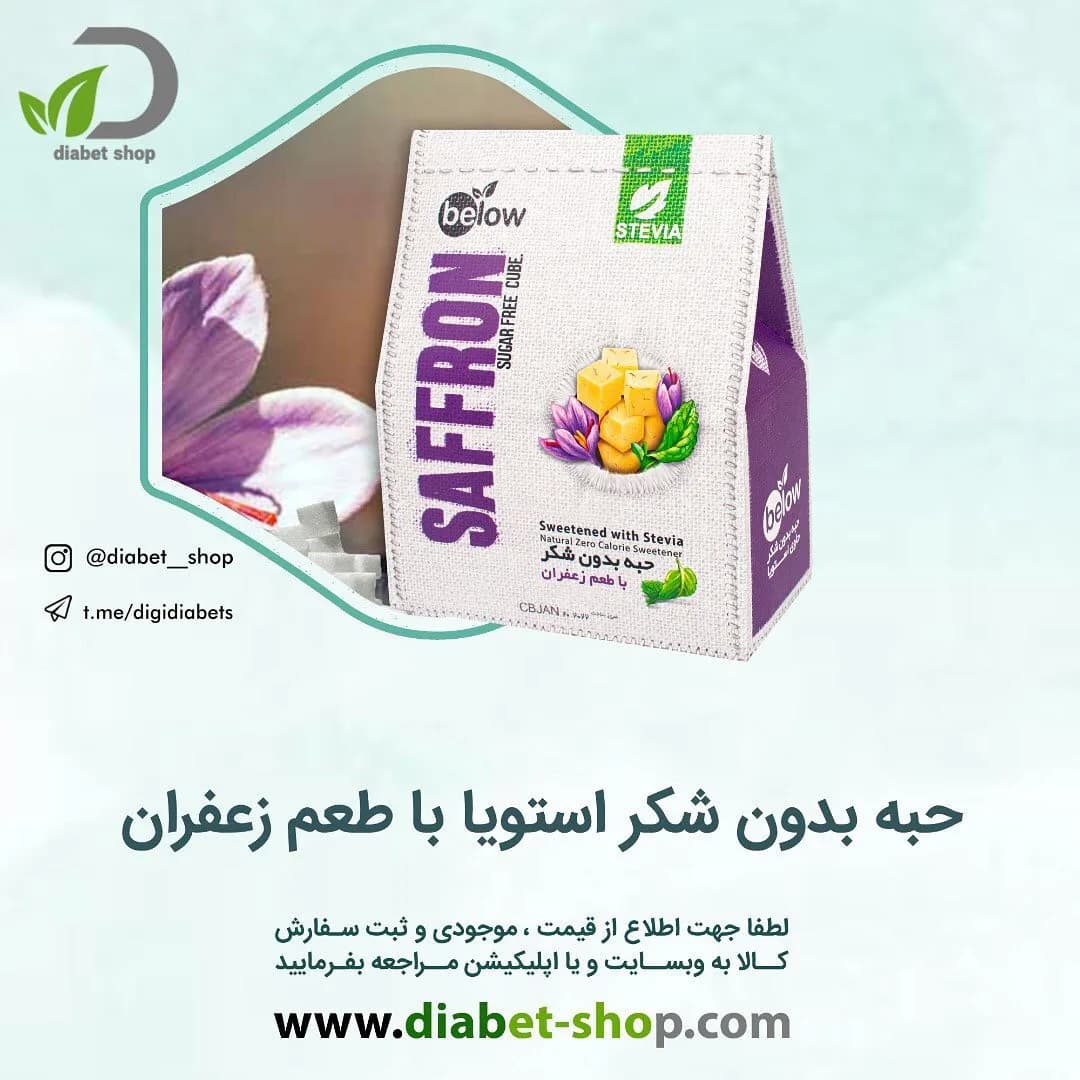 حبه بدون شکر استویا ۳۰۰ گرم بیلو، رنگ سفید و بنفش، جنس مقوا، جعبه