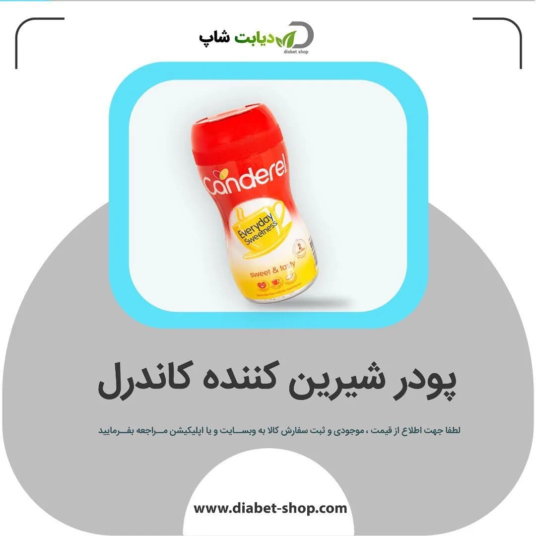 پودر شیرین‌کننده سوکرالوز کاندرل، رنگ قرمز، سفید و زرد، جنس پلاستیک، بطری استوانه‌ای پلاستیکی