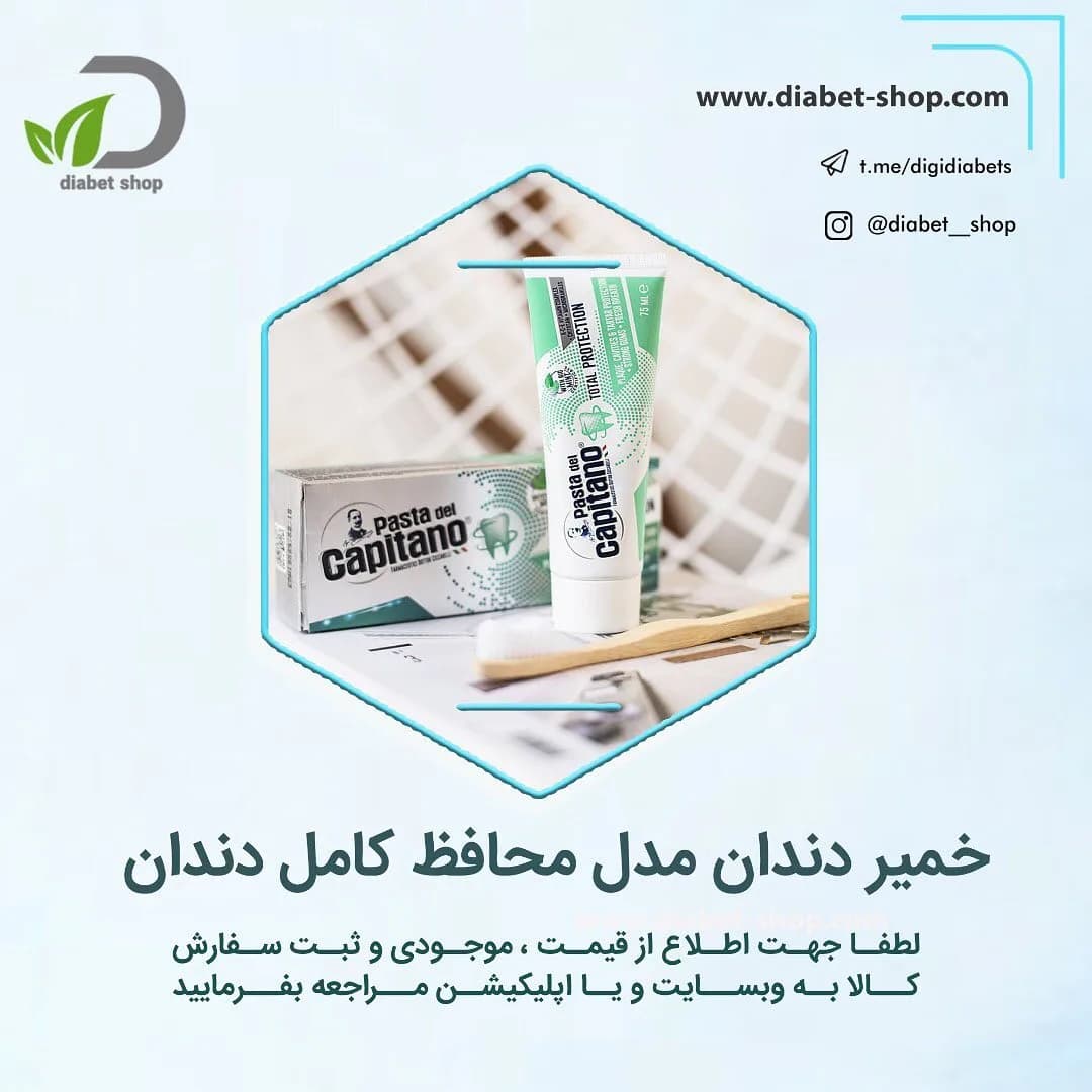 خمیر دندان محافظ کامل پاستا دل کاپیتانو