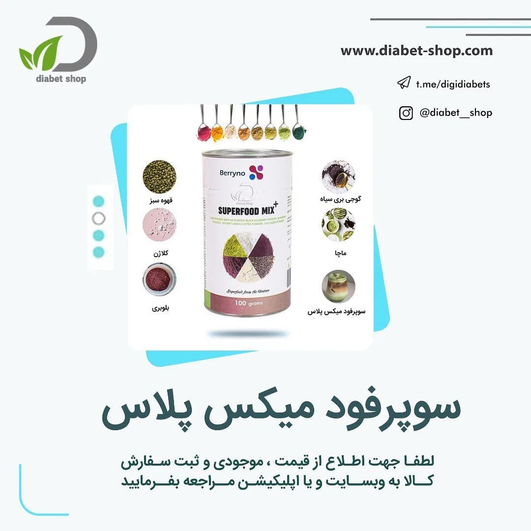 پودر سوپرفود میکس، رنگ سفید، سبز و صورتی، قوطی استوانه‌ای