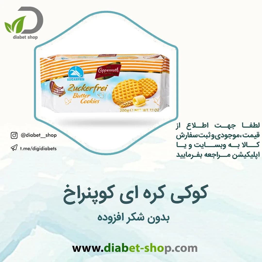 کوکی کره‌ای بدون شکر کوپنراخ، رنگ زرد و سفید، بسته‌بندی مکعبی