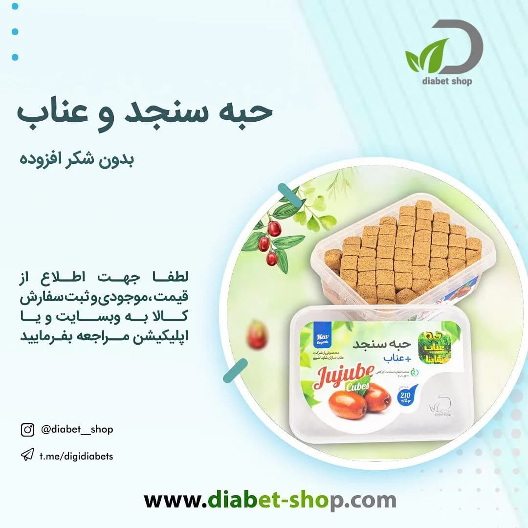 حبه سنجد و عناب ۲۱۰ گرمی شاینا