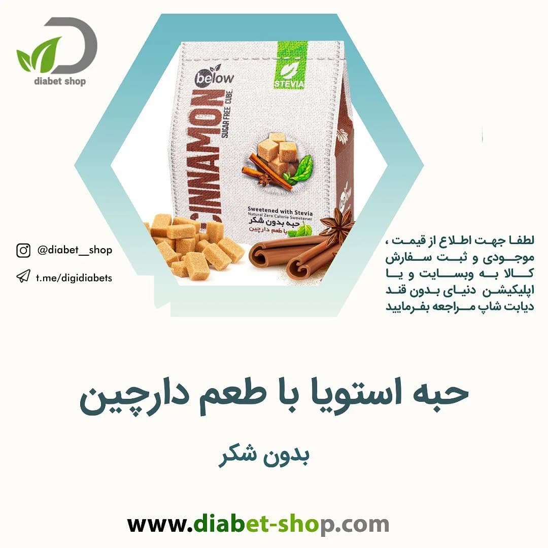 حبه استویا دارچین ۳۰۰ گرمی بیلو، رنگ سفید و قهوه‌ای، بسته‌بندی کیسه‌ای