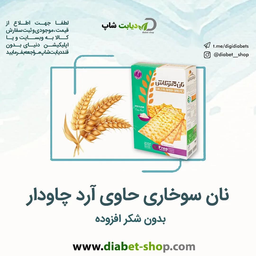 نان سوخاری آرد چاودار دکتر تلاش، رنگ سبز، سفید و زرد، جعبه‌ای