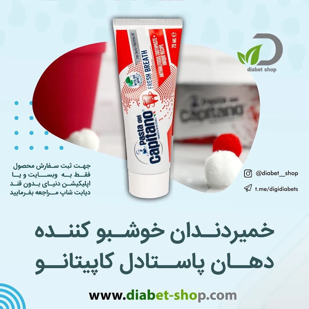 خمیردندان پاستادال کاپیتانو
