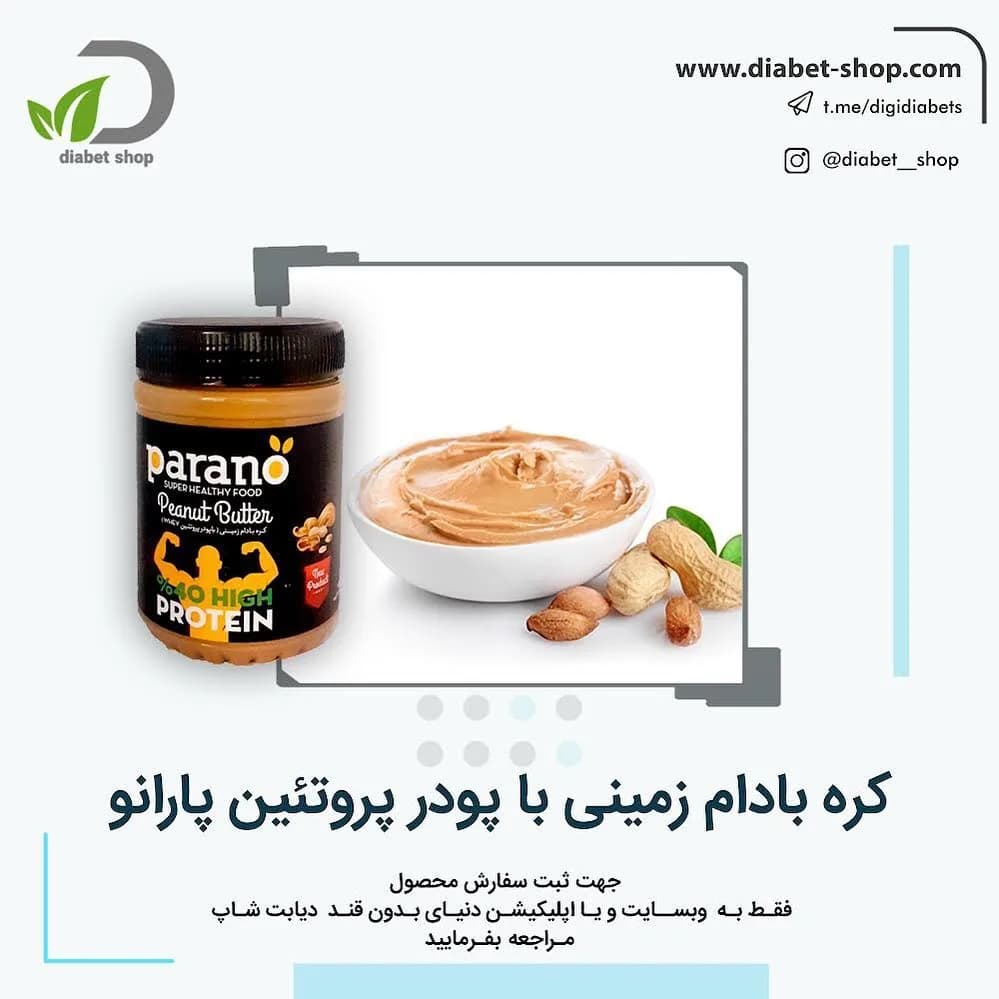 کره بادام زمینی با پروتئین وی پارانو
