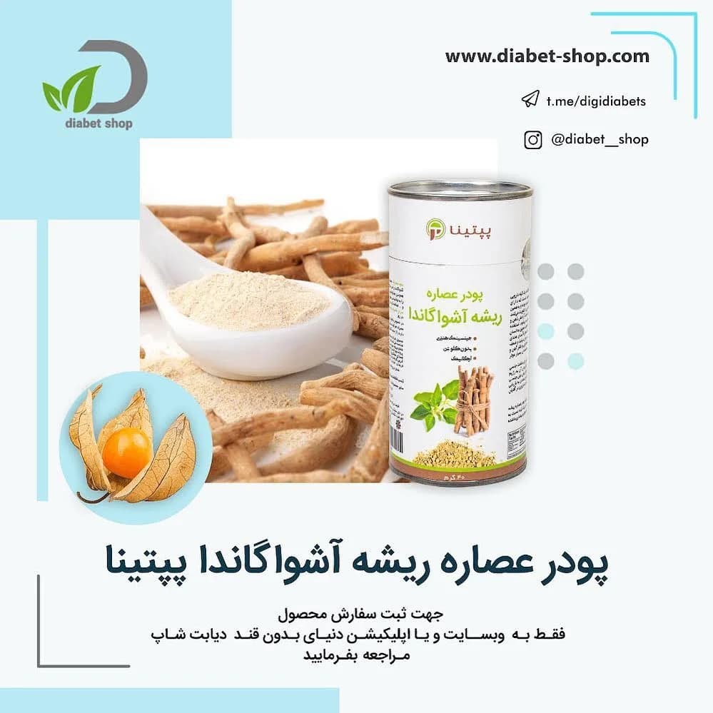 پودر عصاره ریشه آشواگاندا پپتینا