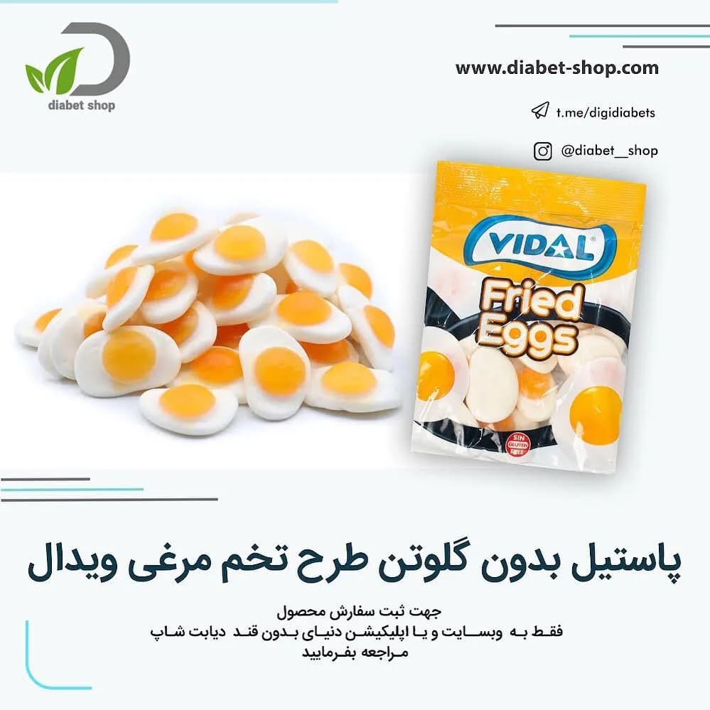 پاستیل تخم‌مرغی بدون گلوتن ویدال