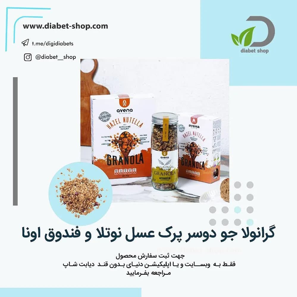 گرانولا نوتلا و فندق