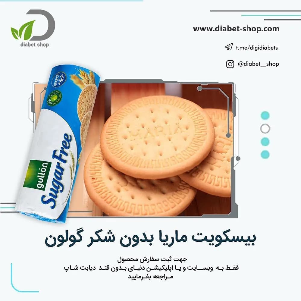 بیسکویت ماریا بدون شکر گولون
