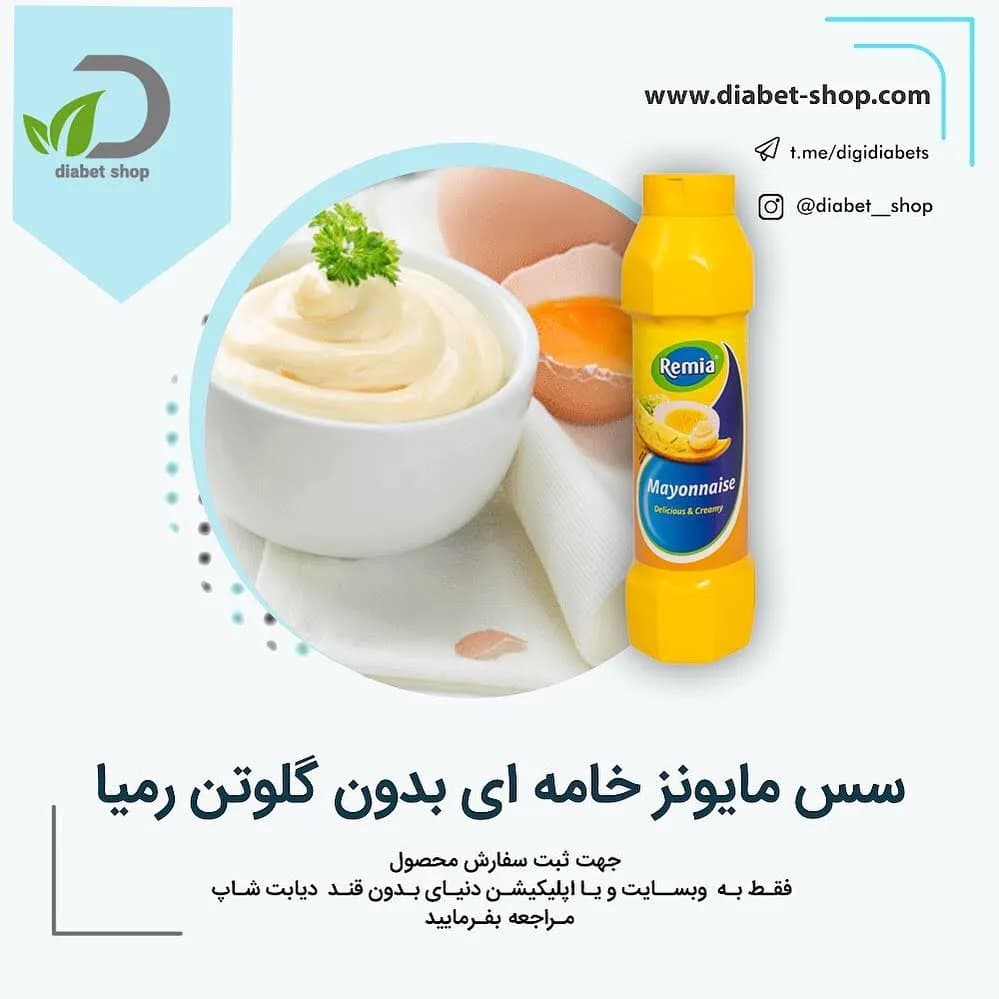 سس مایونز خامه‌ای بدون گلوتن رمیا