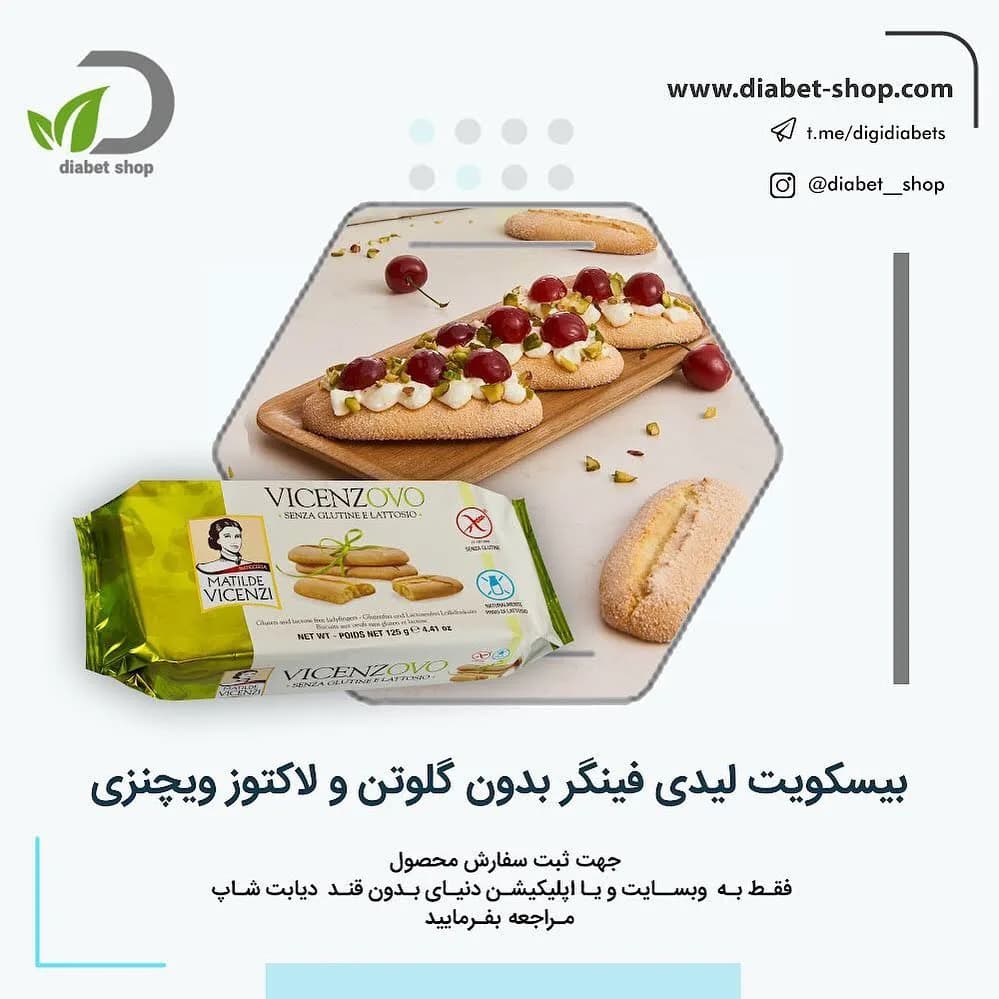 بیسکویت لیدی فینگر بدون گلوتن ویچنزی