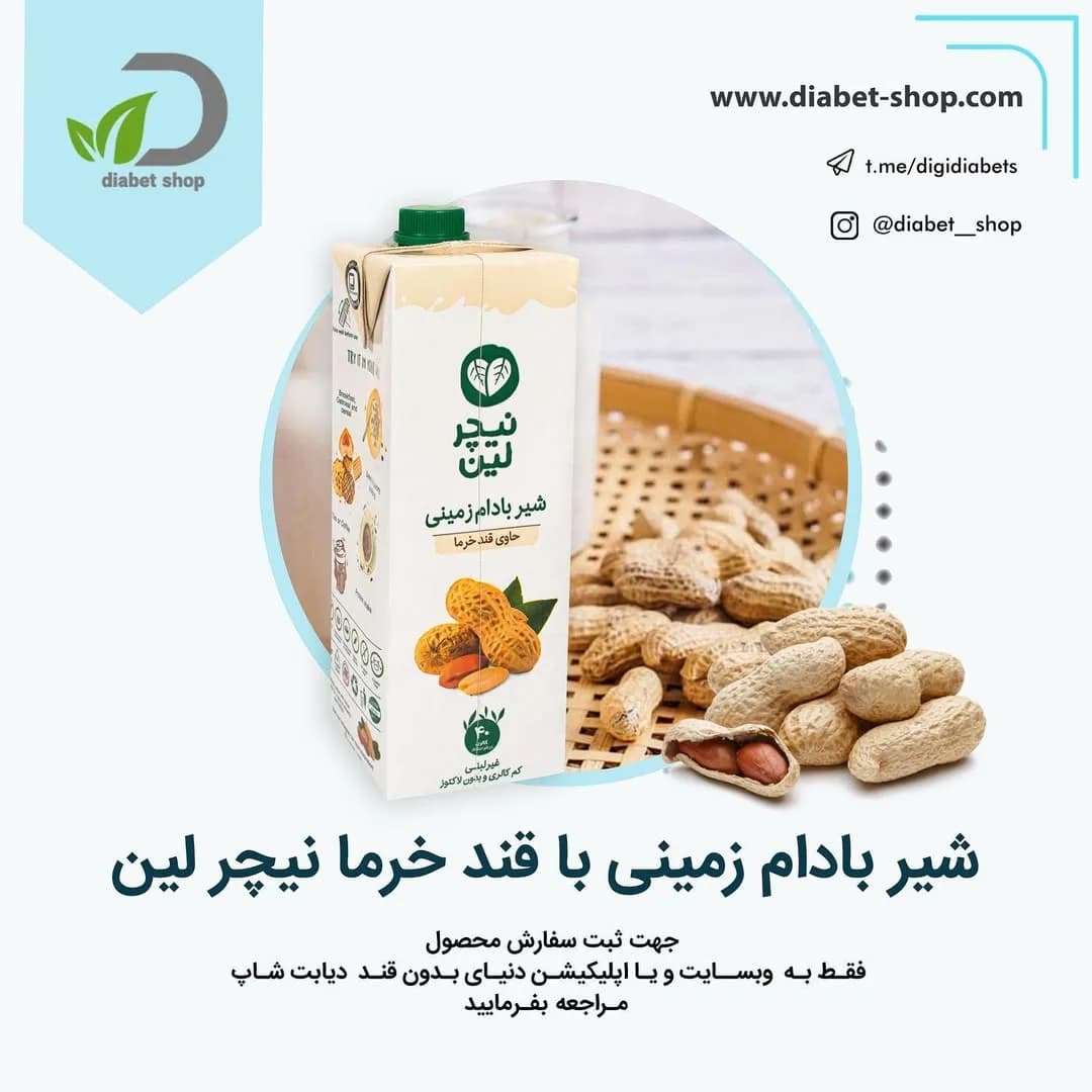 شیر بادام زمینی با قند خرما نیچر لین