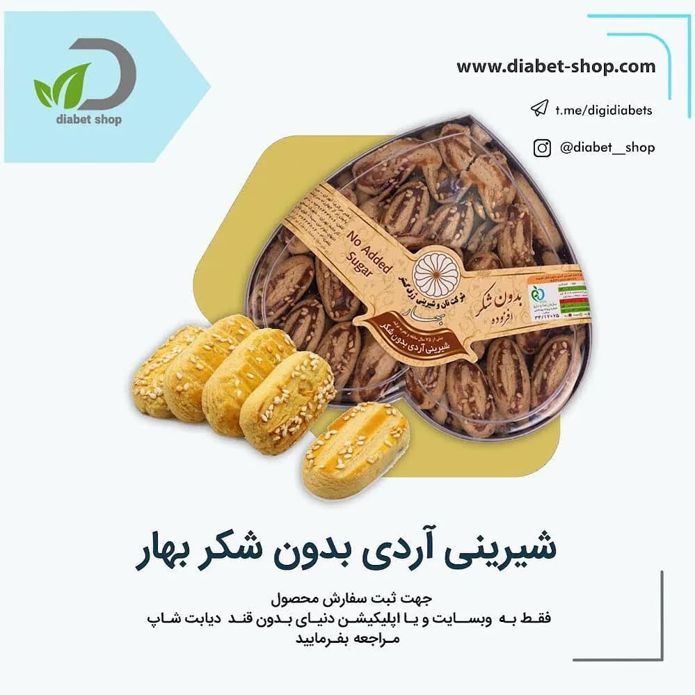 شیرینی آردی بدون شکر بهار