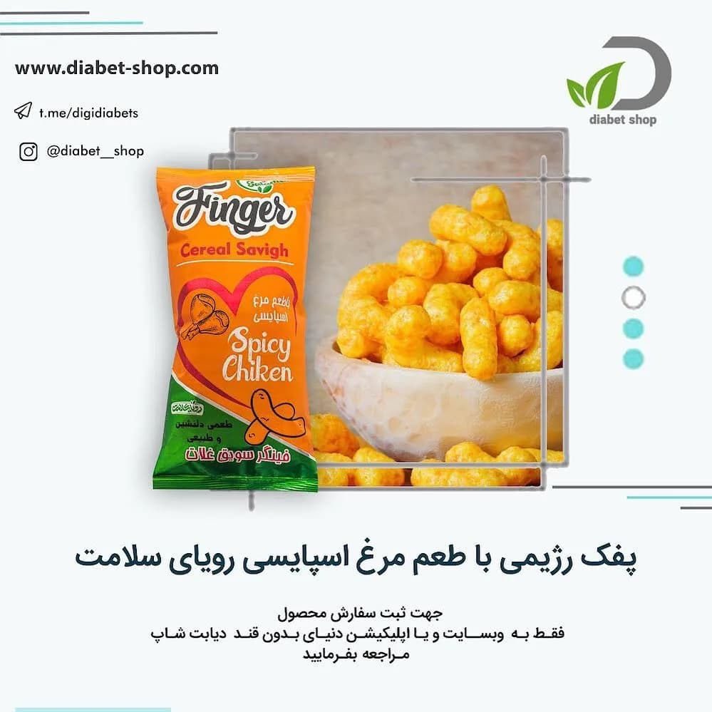 پفک سویق رژیمی طعم مرغ اسپایسی رویای سلامت