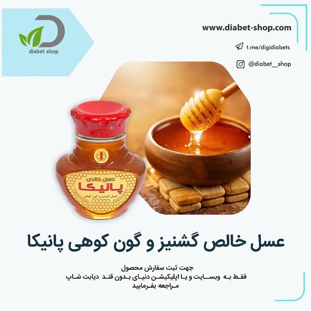 عسل گون گشنیز خالص پانیکا