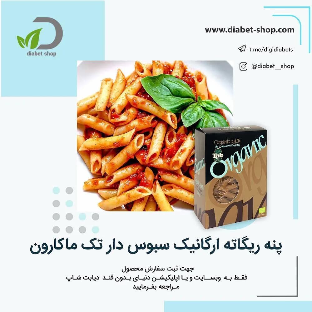 پنه ریگاته ارگانیک سبوس دار تک ماکارون