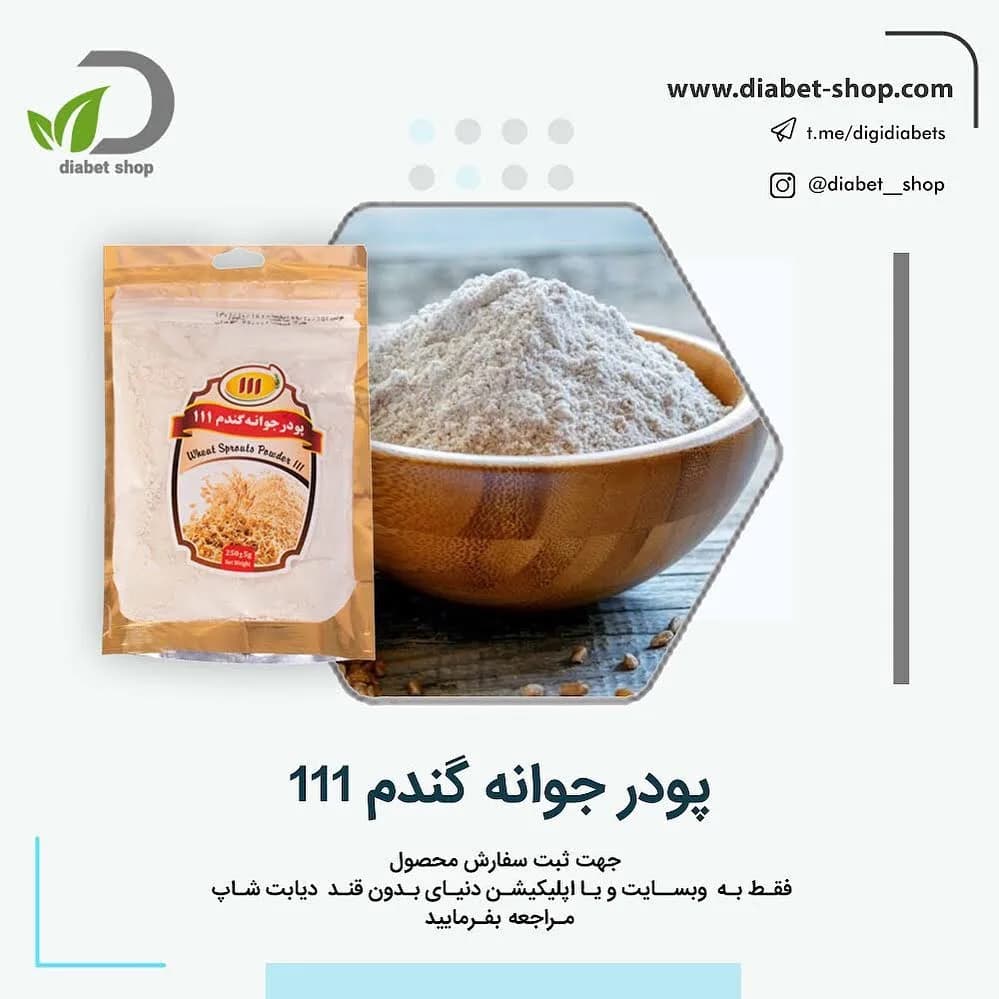 پودر جوانه گندم