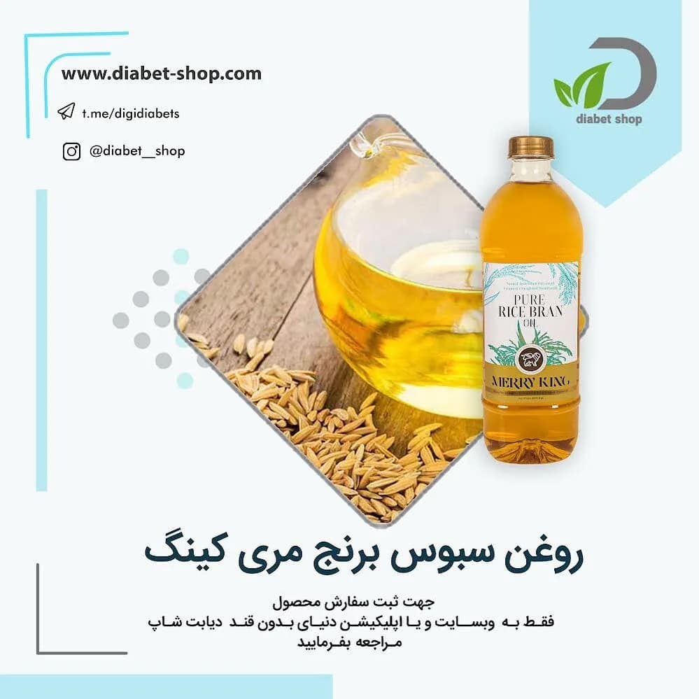 روغن سبوس برنج مری کینگ