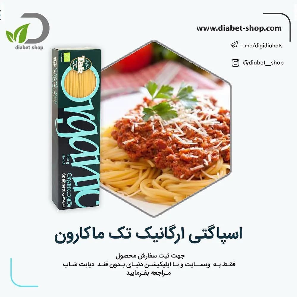 اسپاگتی ارگانیک تک ماکارون