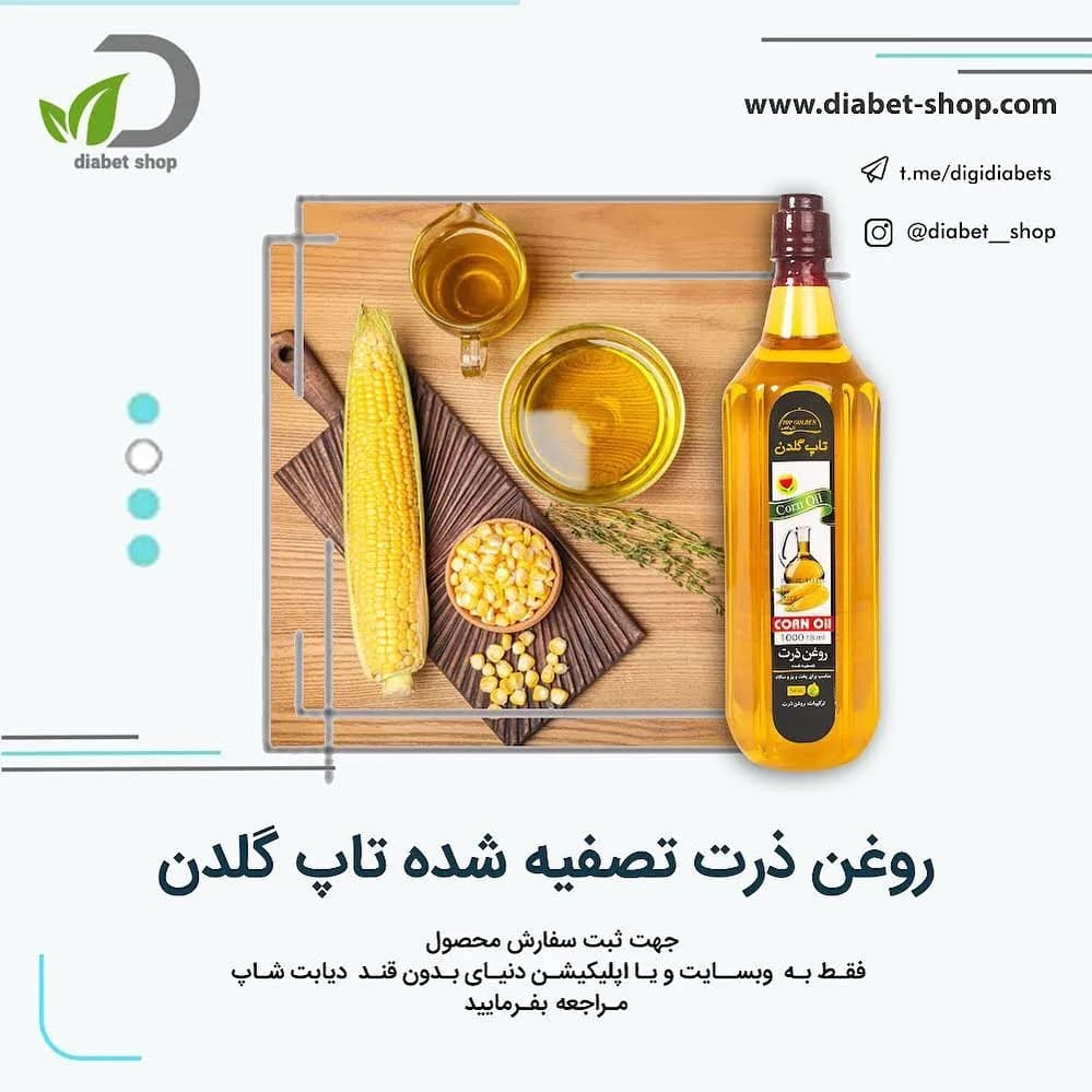 روغن ذرت تصفیه شده تاپ گلدن