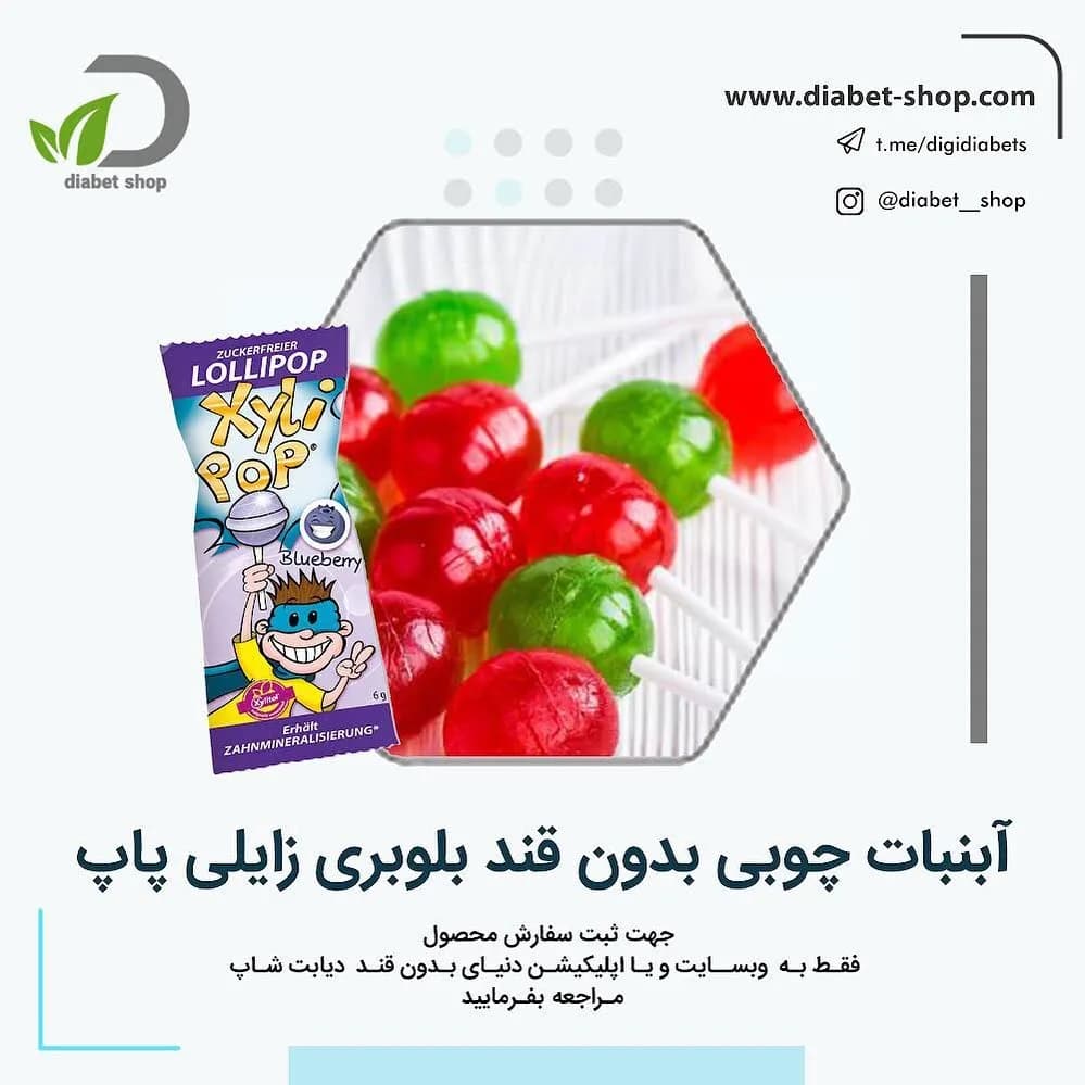آبنبات چوبی بدون قند بلوبری زایلی پاپ میرادنت