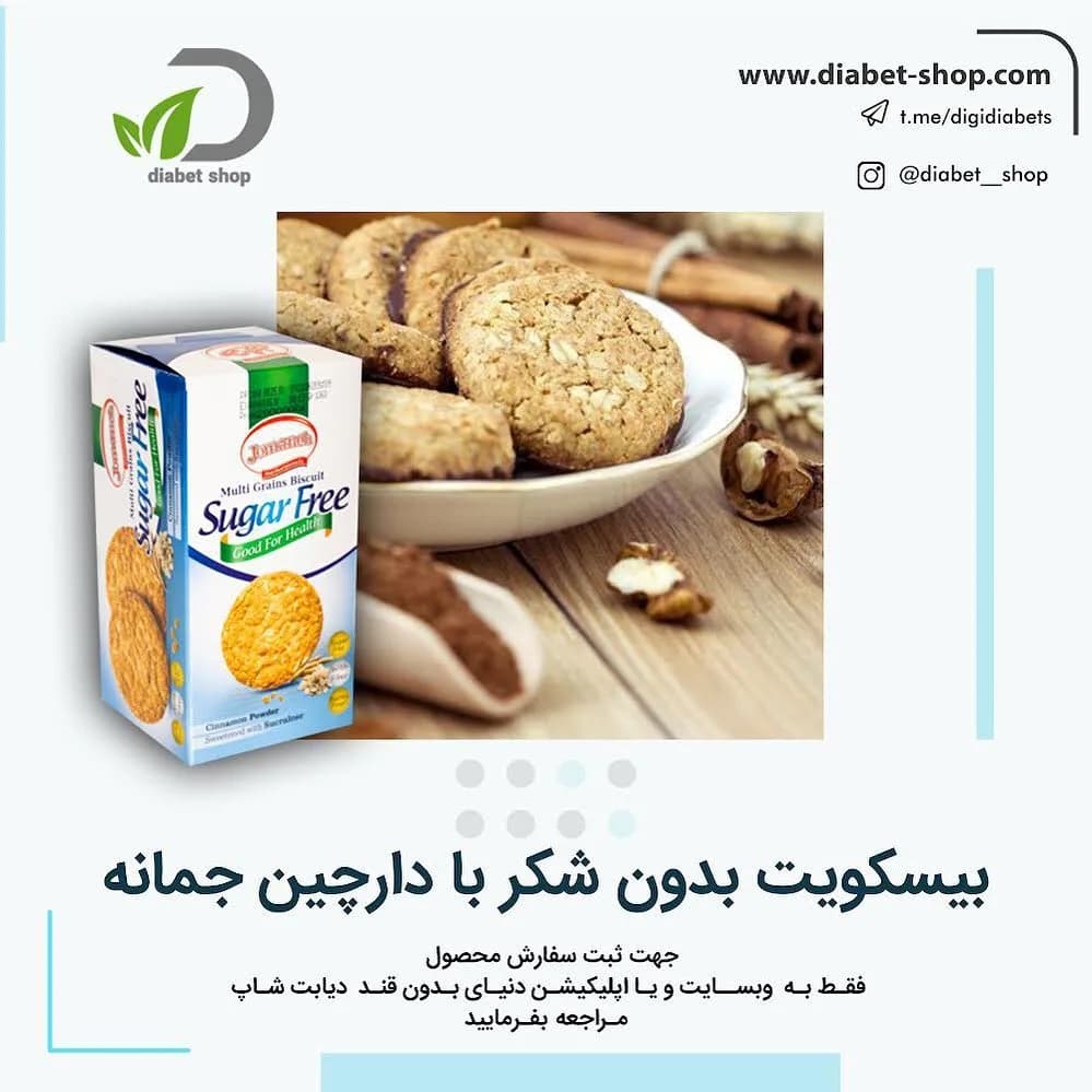 بیسکویت بدون شکر دارچین جمانه
