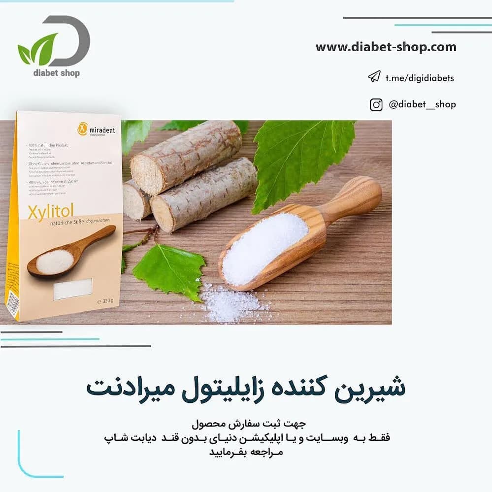 شیرین کننده زایلیتول میرادنت