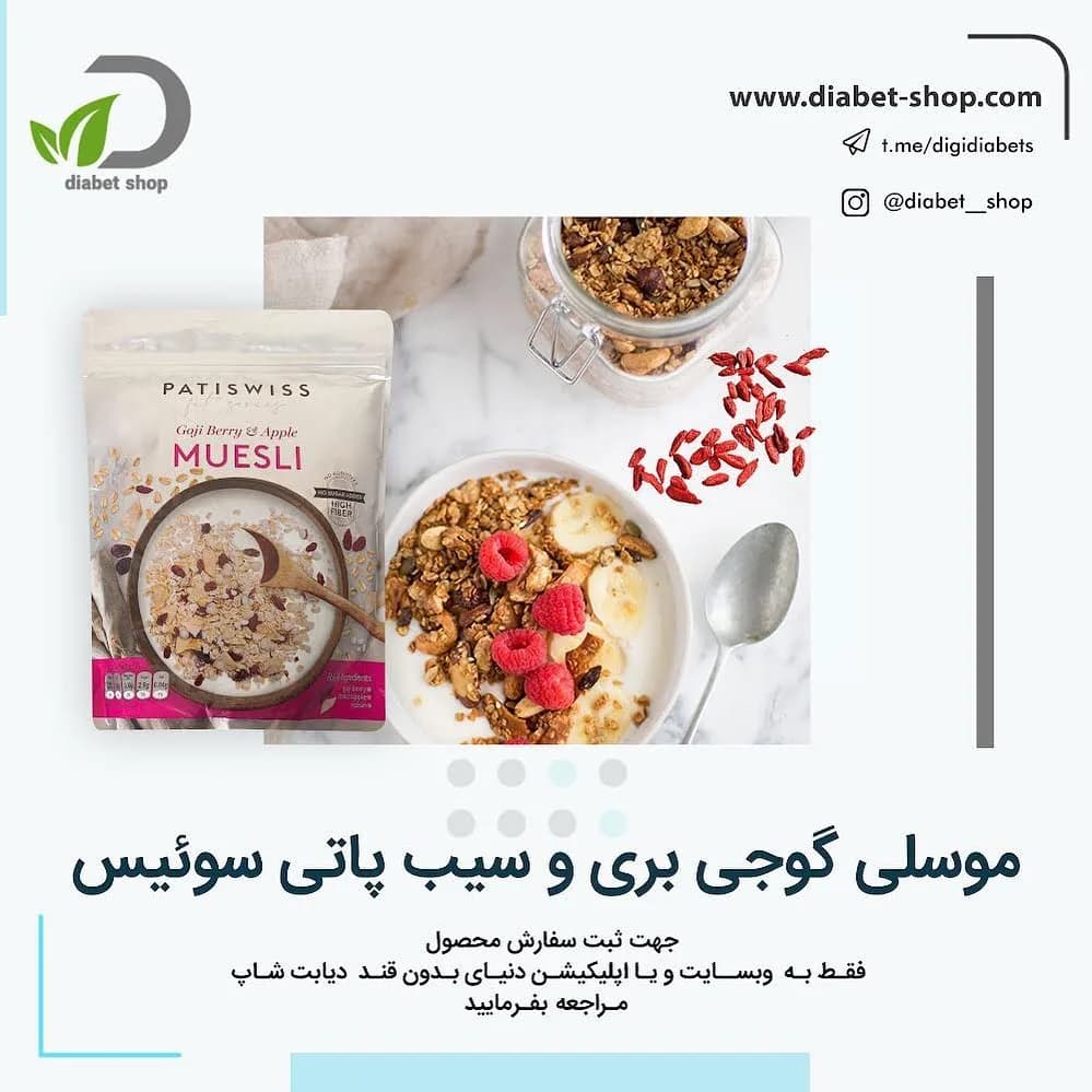 موسلی گوجی بری و سیب ۳۰۰ گرمی پاتی سوئیس