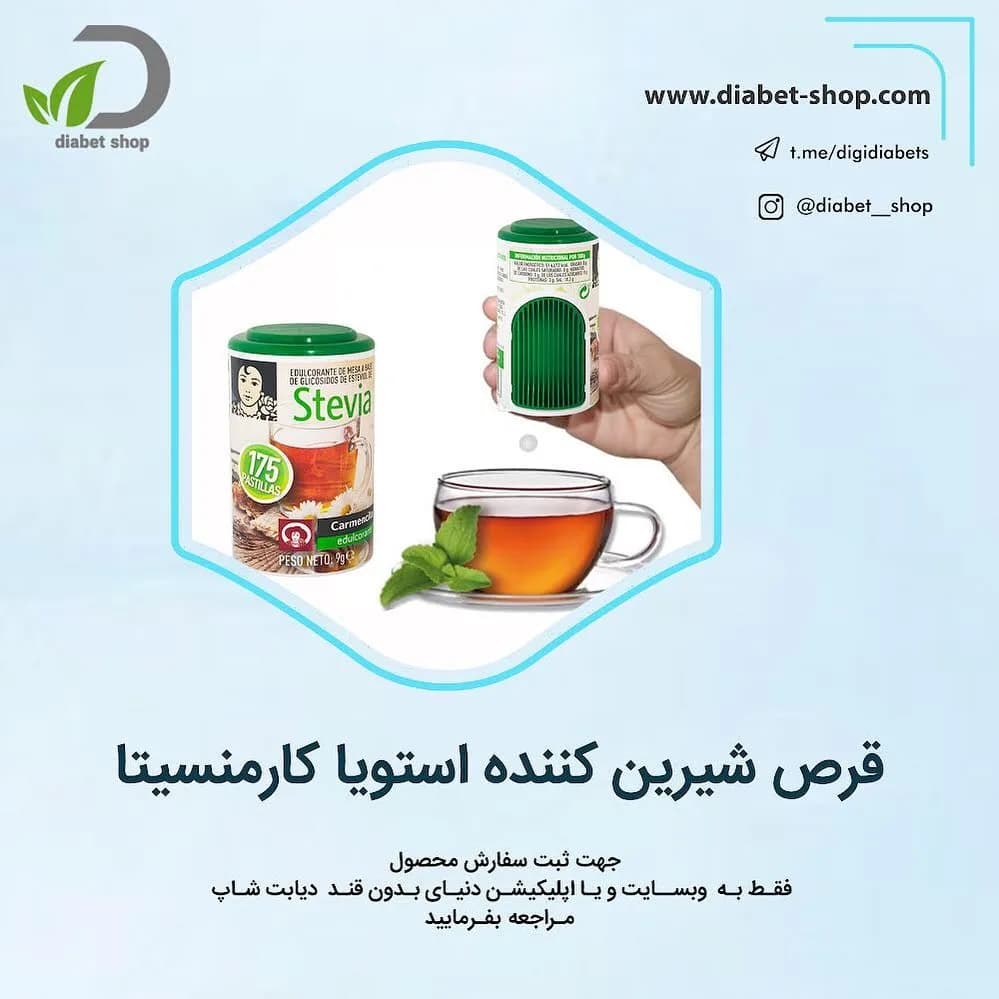 قرص شیرین‌کننده استویا کارمنسیتا