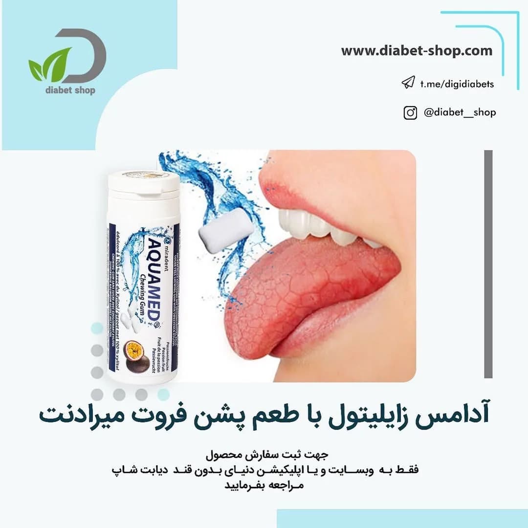 آدامس زایلیتول بدون قند میرادنت
