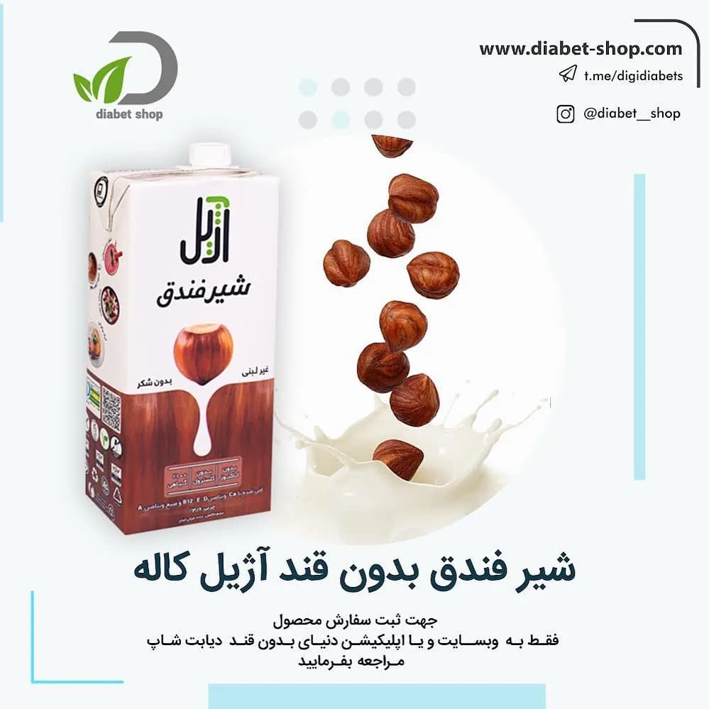 شیر فندق بدون قند آژیل