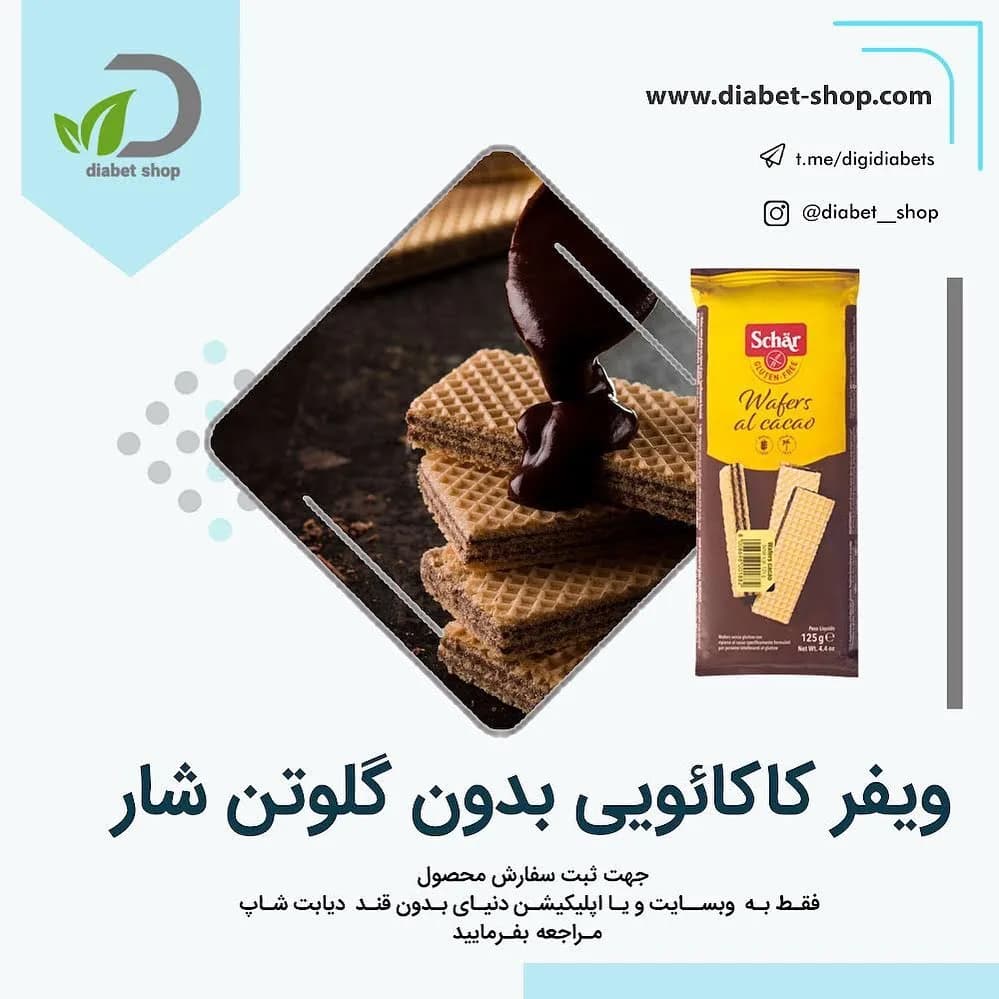 ویفر کاکائویی بدون گلوتن شار، رنگ زرد و قهوه‌ای، بسته بندی مستطیلی