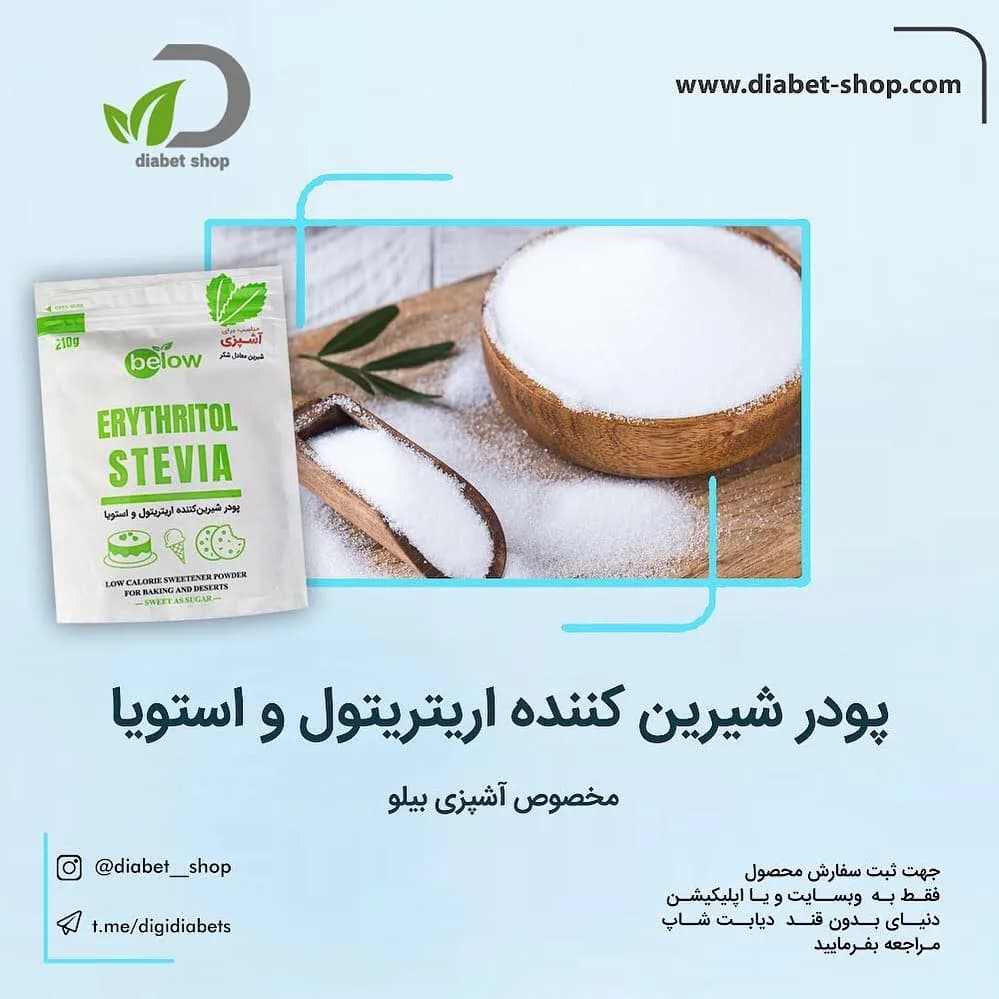 پودر شیرین‌کننده اریتریتول و استویا