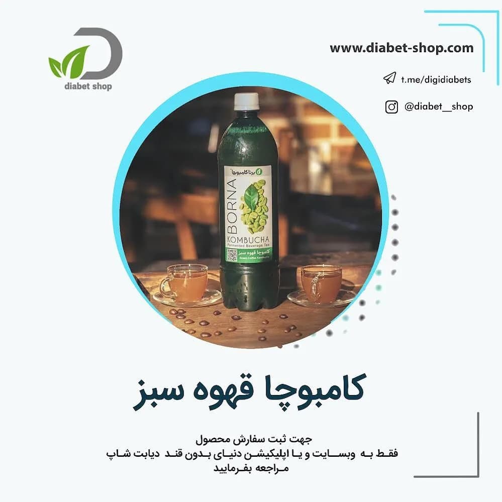 نوشیدنی کامبوچا قهوه سبز برنا برنا کامبوچا