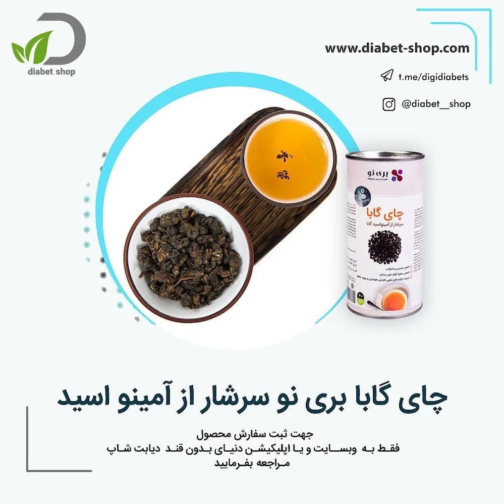 چای گابا بری نو