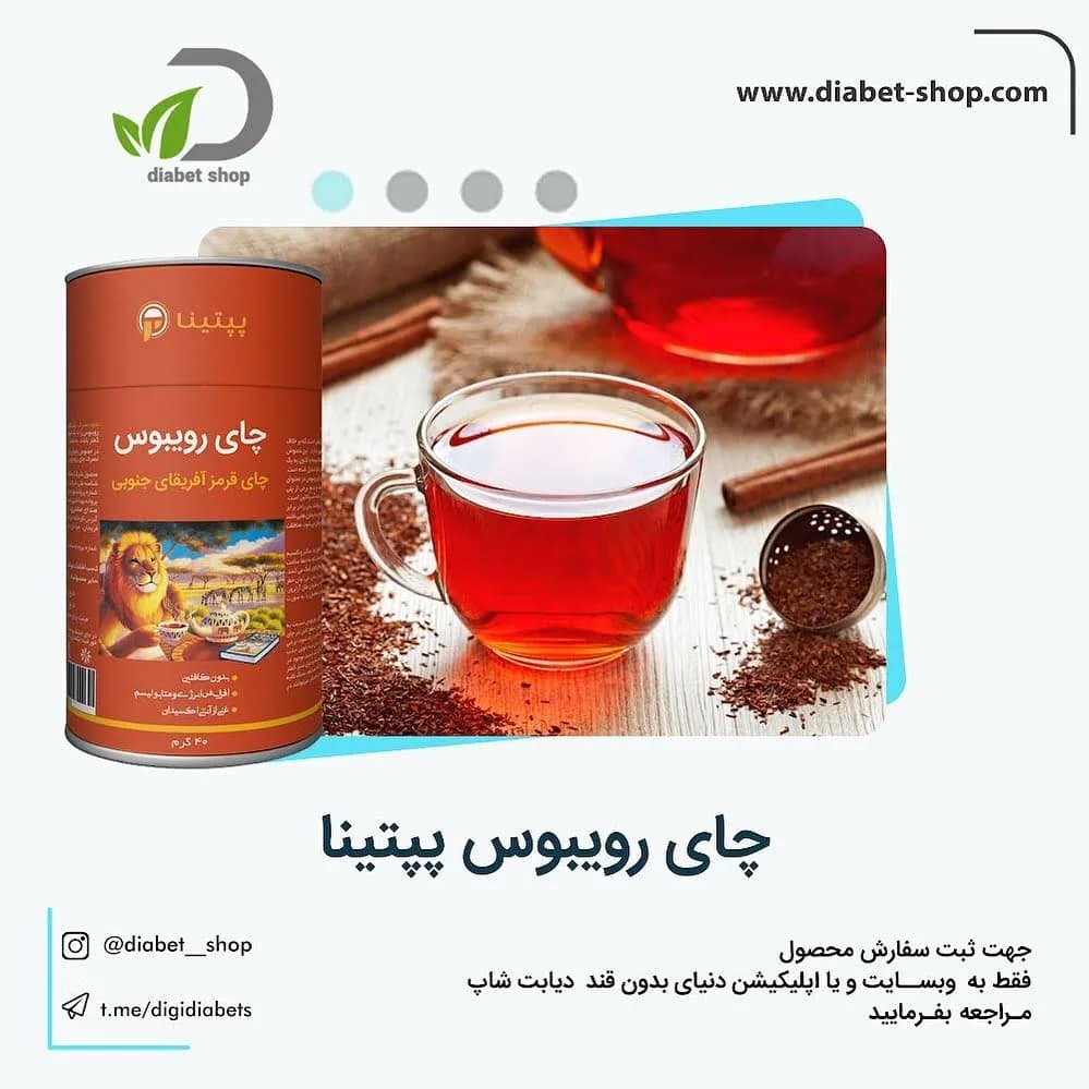 چای رویبوس پپتینا، رنگ قهوه‌ای و قرمز، قوطی استوانه‌ای چای