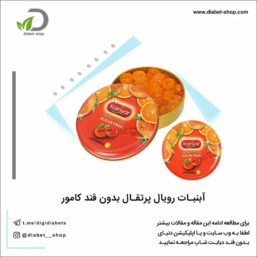 آبنبات رویال پرتقال بدون قند کامور، رنگ نارنجی و قرمز، جنس فلز، گرد تخت