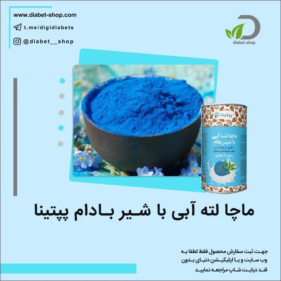 ماچا لته آبی با شیر بادام پپتینا