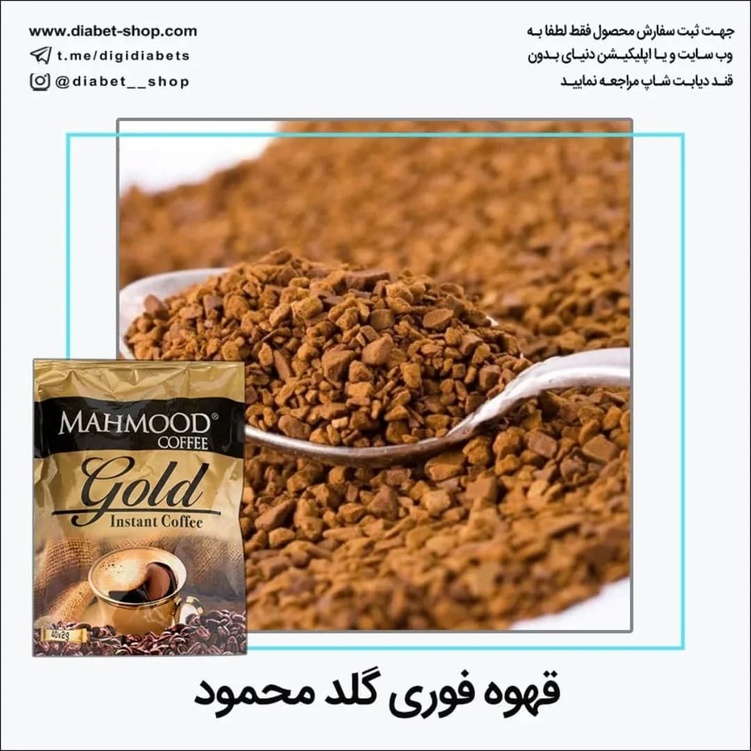 قهوه فوری گلد محمود