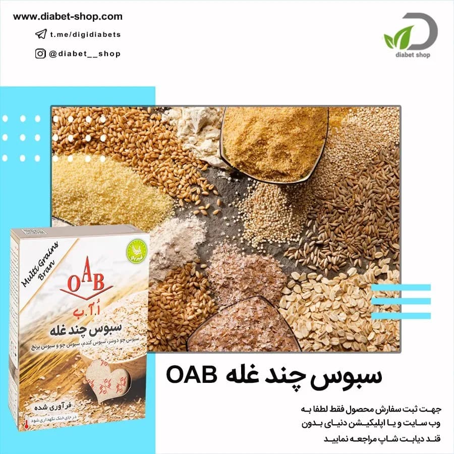 سبوس چند غله OAB
