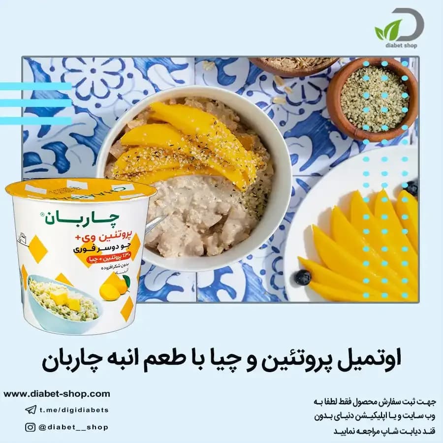 اوتمیل پروتئین و چیا با طعم انبه چاربان، رنگ سفید، زرد و قهوه‌ای، کاسه و لیوان مقوایی